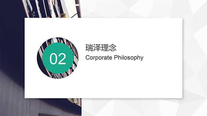 最终版瑞泽17年PPT-6.jpg 最终版瑞泽17年PPT-6.jpg