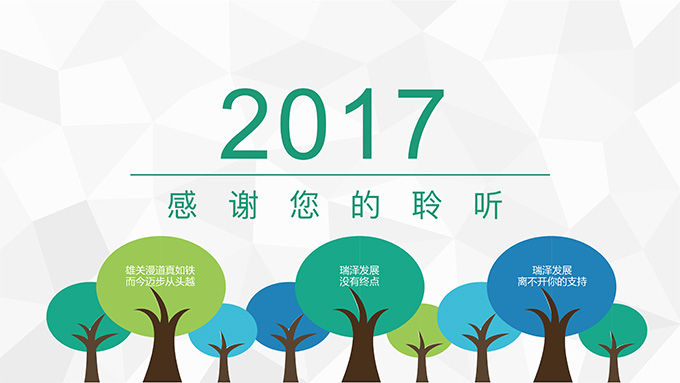 最终版瑞泽17年PPT-18.jpg 最终版瑞泽17年PPT-18.jpg